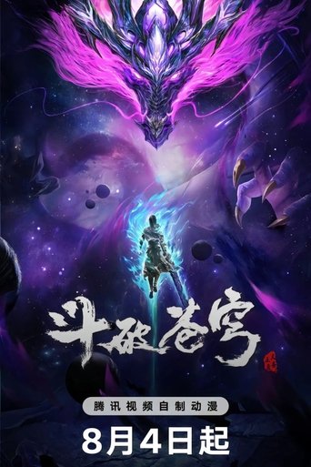 斗破苍穹 Poster