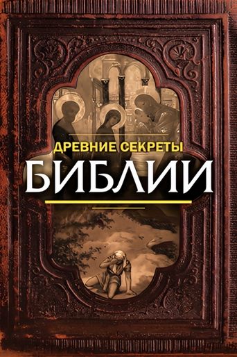 Ancient Secrets of the Bible Poster