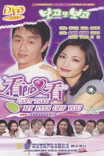 보고 또 보고 (Duplicated) Poster