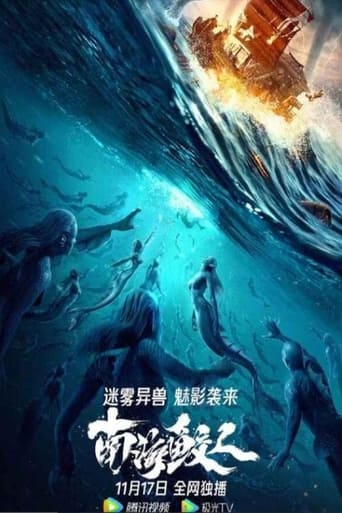 Jiaoren Of The South China Sea Poster
