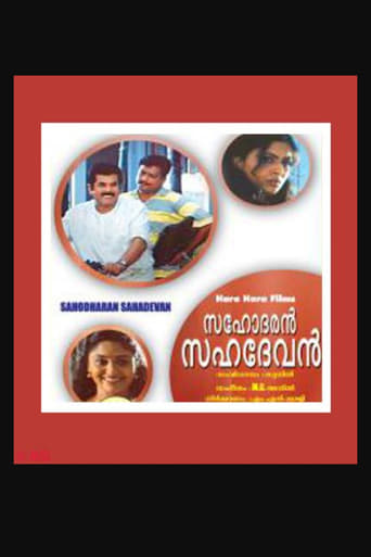 Brother Sahadevan Poster