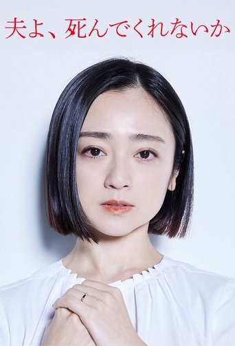 Please Die My Beloved Poster