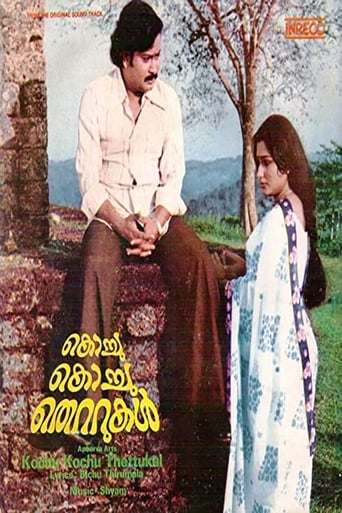 Kochu Kochu Thettukal Poster