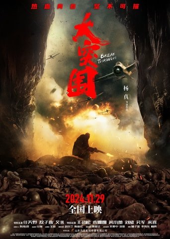 Break Through Poster