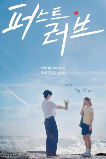 First Love Poster