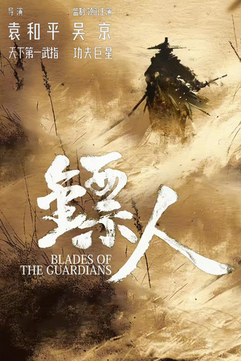 Blades of the Guardians Poster
