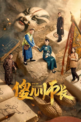 Sha Er Shi Zhang Poster