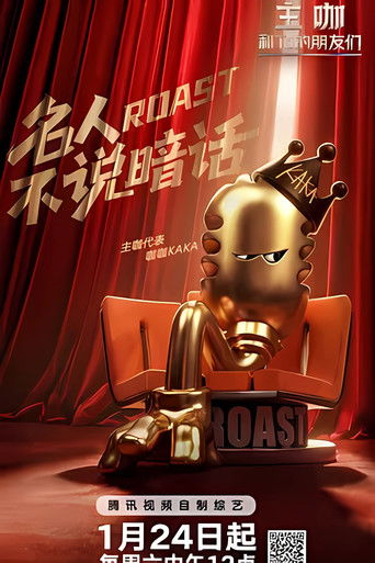 Main Guest and Their Friends Poster