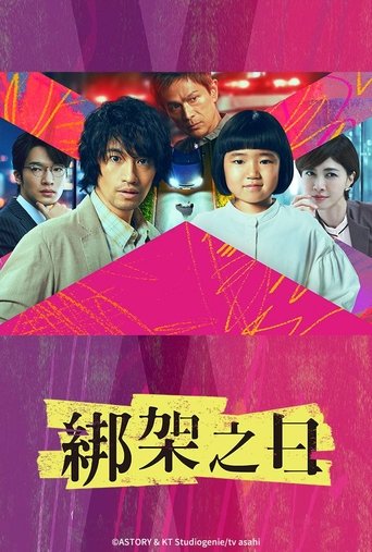 The Kidnapping Day Poster