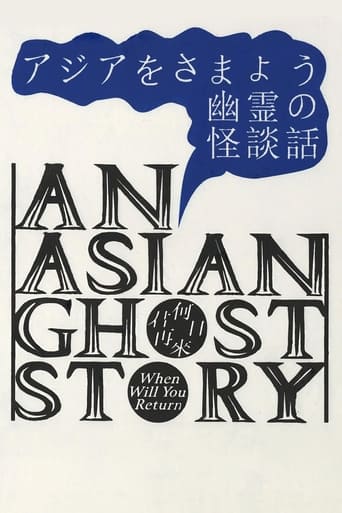 An Asian Ghost Story Poster