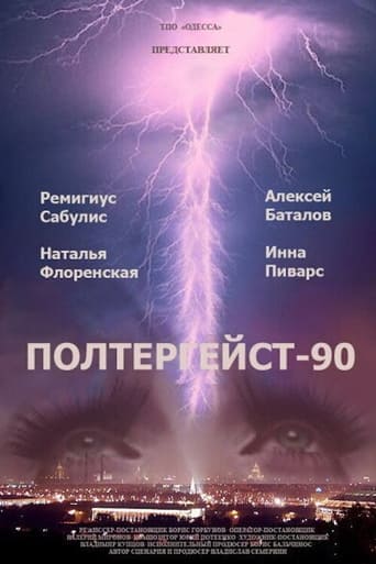 Poltergeist-90 Poster